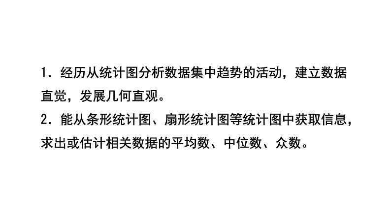 6.3《 从统计图分析数据的集中趋势》北师大版八年级数学上册教学课件第2页