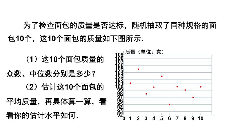 6.3《 从统计图分析数据的集中趋势》北师大版八年级数学上册教学课件第3页