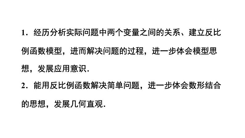 6.3《反比例函数的应用》 北师大版九年级上册教学课件第2页