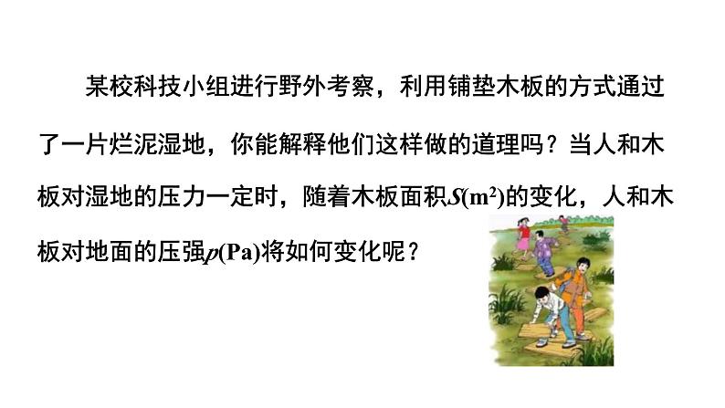 6.3《反比例函数的应用》 北师大版九年级上册教学课件第3页