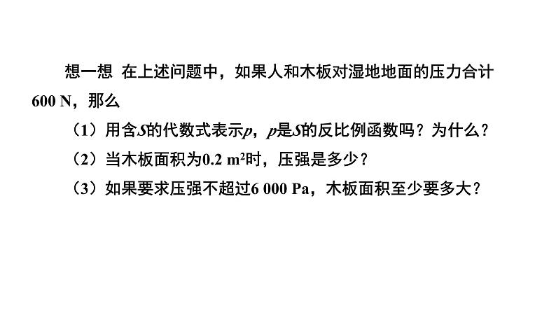 6.3《反比例函数的应用》 北师大版九年级上册教学课件第4页