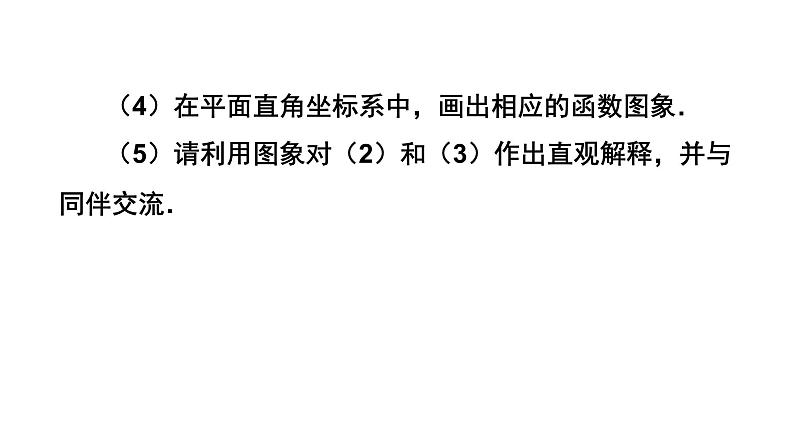 6.3《反比例函数的应用》 北师大版九年级上册教学课件第5页