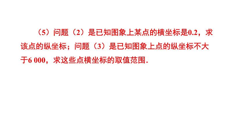 6.3《反比例函数的应用》 北师大版九年级上册教学课件第7页