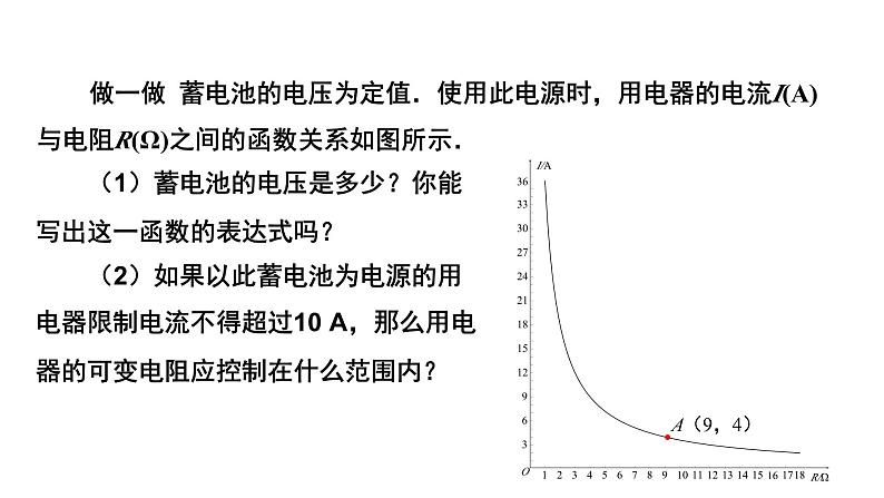 6.3《反比例函数的应用》 北师大版九年级上册教学课件第8页