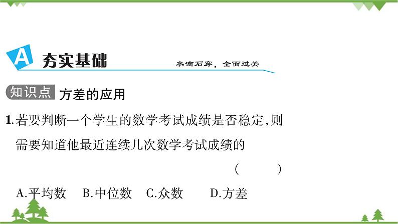 6.4 数据的离散程度 第2课时 方差的应用 北师大版八年级数学上册习题课件03