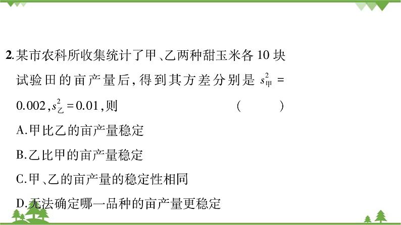 6.4 数据的离散程度 第2课时 方差的应用 北师大版八年级数学上册习题课件04