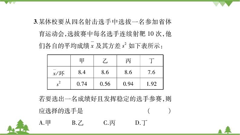 6.4 数据的离散程度 第2课时 方差的应用 北师大版八年级数学上册习题课件05