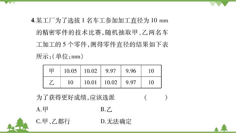 6.4 数据的离散程度 第2课时 方差的应用 北师大版八年级数学上册习题课件06