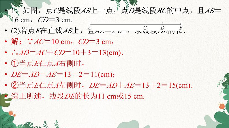 第4章 基本平面图形 刷专题四 北师大版数学七年级上册课件2第3页