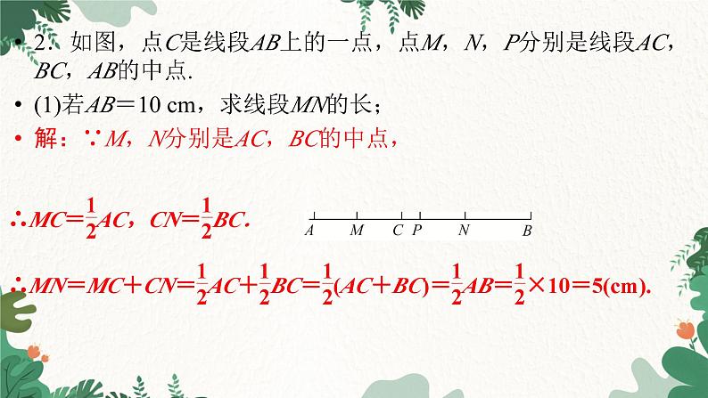 第4章 基本平面图形 刷专题四 北师大版数学七年级上册课件2第4页