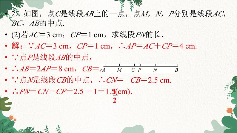 第4章 基本平面图形 刷专题四 北师大版数学七年级上册课件2第5页