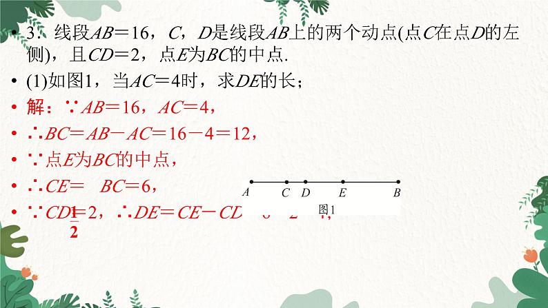 第4章 基本平面图形 刷专题四 北师大版数学七年级上册课件2第6页