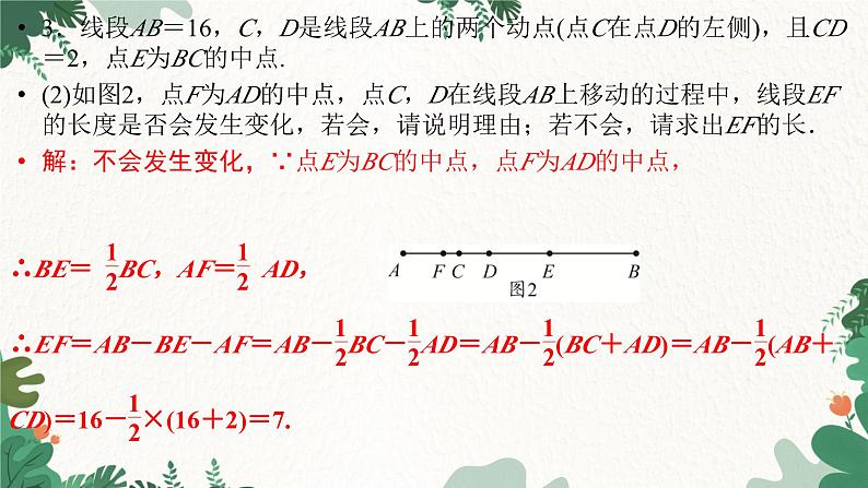 第4章 基本平面图形 刷专题四 北师大版数学七年级上册课件2第7页