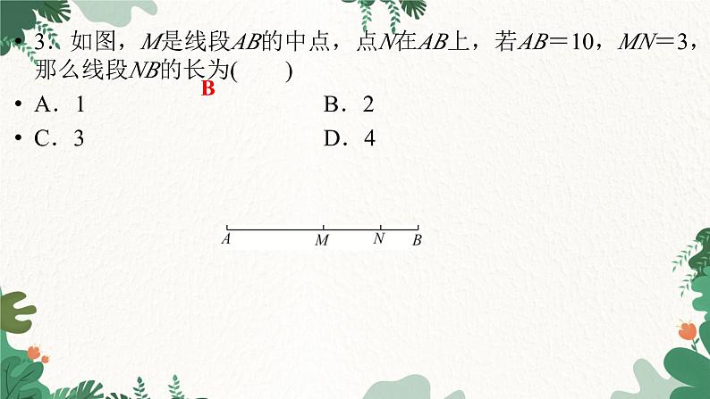 第4章《基本平面图形》 考点突破 北师大版数学七年级上册课件第5页