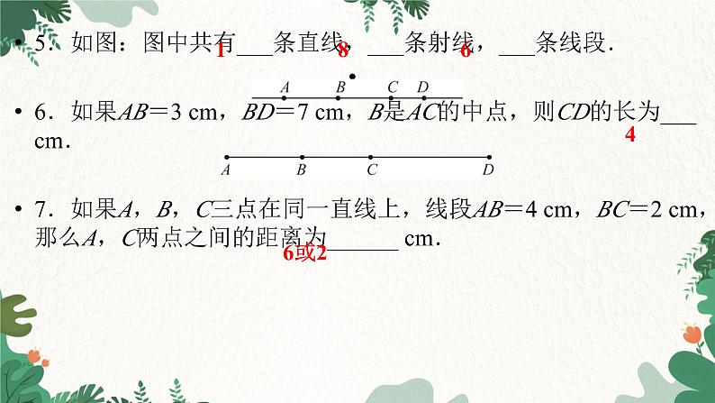 第4章《基本平面图形》 考点突破 北师大版数学七年级上册课件第7页