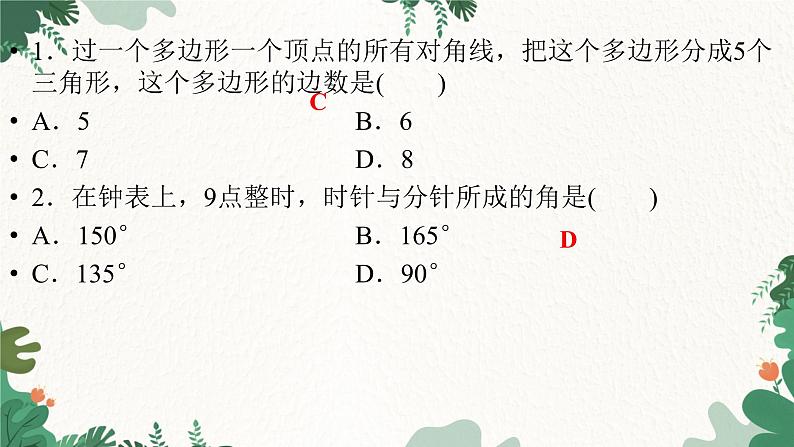 第4章《基本平面图形》 满分突破 北师大版数学七年级上册课件第2页