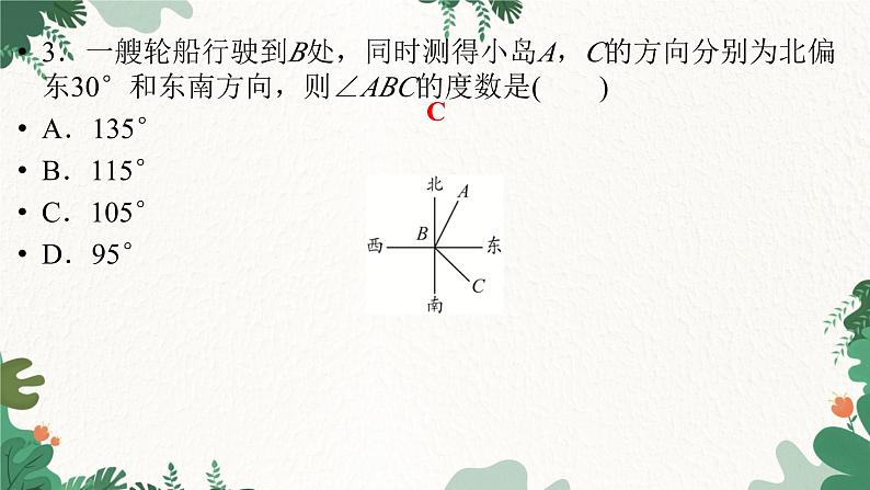 第4章《基本平面图形》 满分突破 北师大版数学七年级上册课件第3页