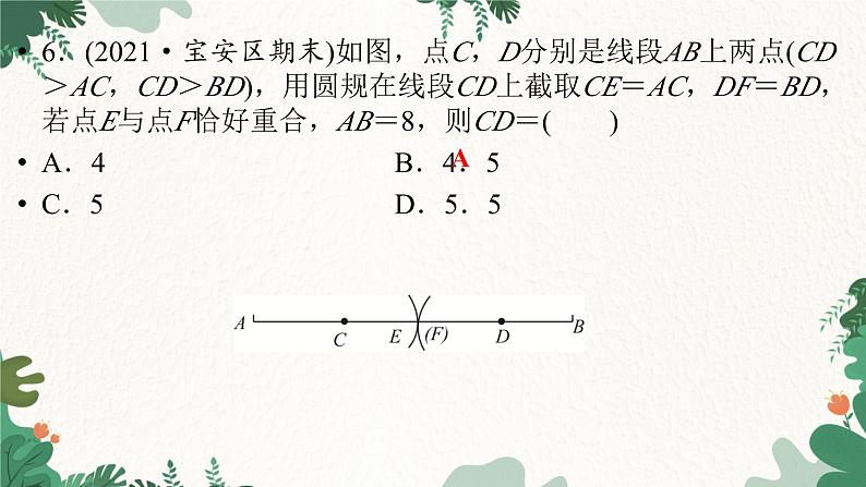 第4章《基本平面图形》 满分突破 北师大版数学七年级上册课件第6页