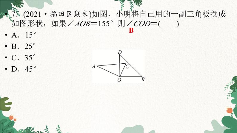 第4章《基本平面图形》 满分突破 北师大版数学七年级上册课件第7页