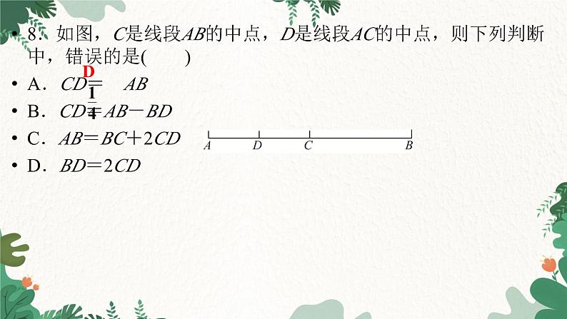 第4章《基本平面图形》 满分突破 北师大版数学七年级上册课件第8页