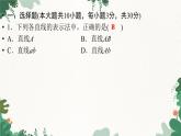 第4章《基本平面图形》测试卷 北师大版数学七年级上册课件
