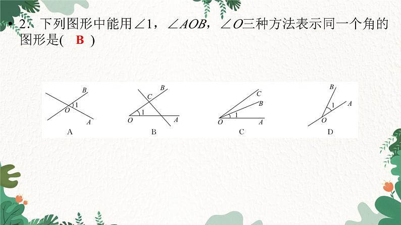 第4章《基本平面图形》测试卷 北师大版数学七年级上册课件第3页