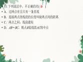 第4章《基本平面图形》测试卷 北师大版数学七年级上册课件