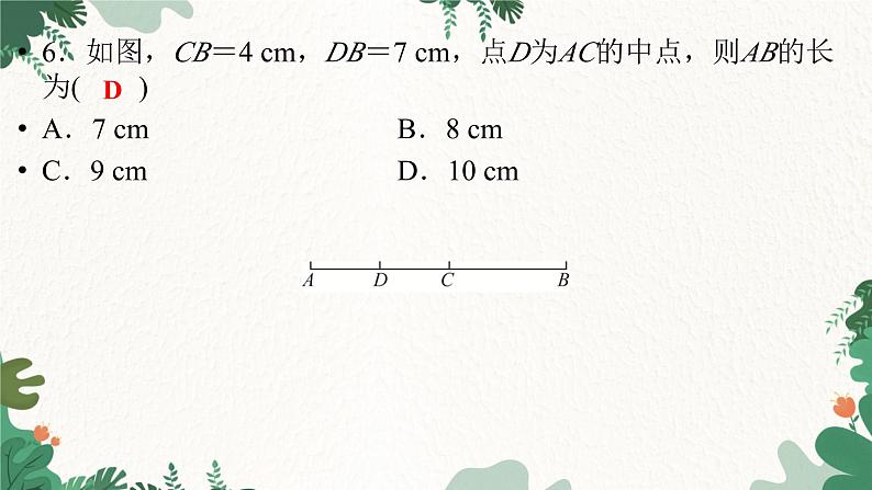 第4章《基本平面图形》测试卷 北师大版数学七年级上册课件第6页