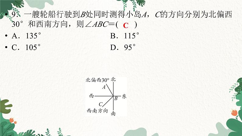 第4章《基本平面图形》测试卷 北师大版数学七年级上册课件第8页