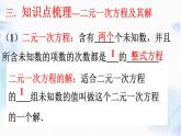 第5章 二元一次方程组《回顾与思考》北师大版 八年级上册优质课件