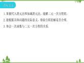 第5章 二元一次方程组单元复习 北师大版八年级数学上册课件
