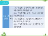 第5章 二元一次方程组单元复习 北师大版八年级数学上册课件