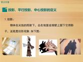 第5章 投影与视图 北师大版数学九年级上册复习课件