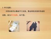第5章 投影与视图 北师大版数学九年级上册复习课件