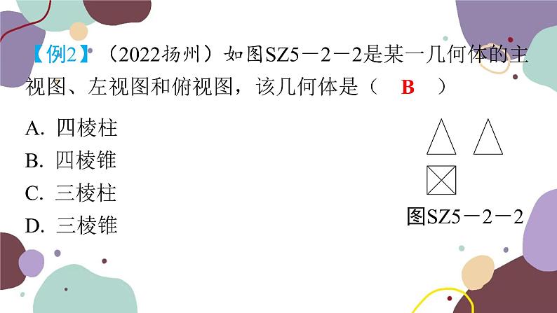 第5章 投影与视图：专题二 本章重难点 数学北师大版 九年级上册课件第4页