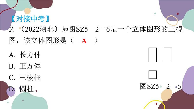 第5章 投影与视图：专题二 本章重难点 数学北师大版 九年级上册课件第5页