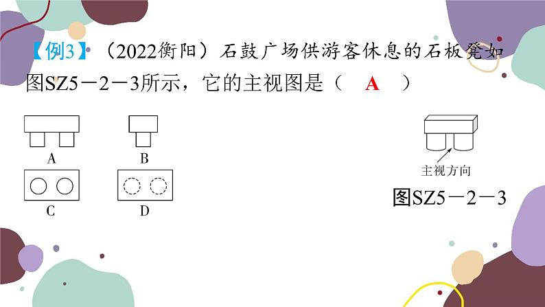 第5章 投影与视图：专题二 本章重难点 数学北师大版 九年级上册课件第6页