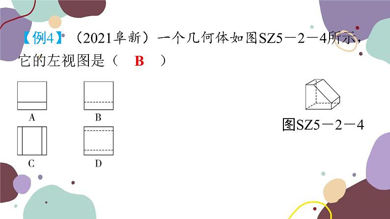 第5章 投影与视图：专题二 本章重难点 数学北师大版 九年级上册课件第8页