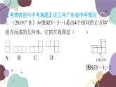 第5章 投影与视图：专题三 中考新题型（中考新动向）数学北师大版 九年级上册课件