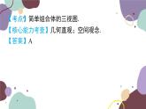 第5章 投影与视图：专题三 中考新题型（中考新动向）数学北师大版 九年级上册课件
