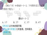 第5章 投影与视图：专题三 中考新题型（中考新动向）数学北师大版 九年级上册课件
