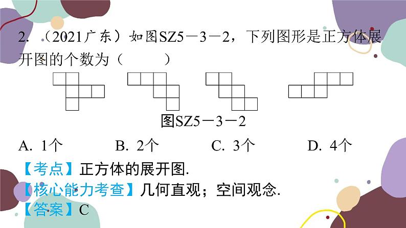 第5章 投影与视图：专题三 中考新题型（中考新动向）数学北师大版 九年级上册课件第4页