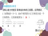 第5章 投影与视图：专题三 中考新题型（中考新动向）数学北师大版 九年级上册课件