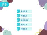 第5章 投影与视图：专题四 课标新导向 数学北师大版 九年级上册课件