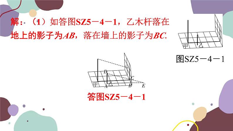 第5章 投影与视图：专题四 课标新导向 数学北师大版 九年级上册课件第4页