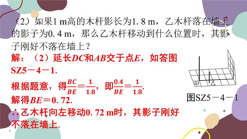 第5章 投影与视图：专题四 课标新导向 数学北师大版 九年级上册课件第5页