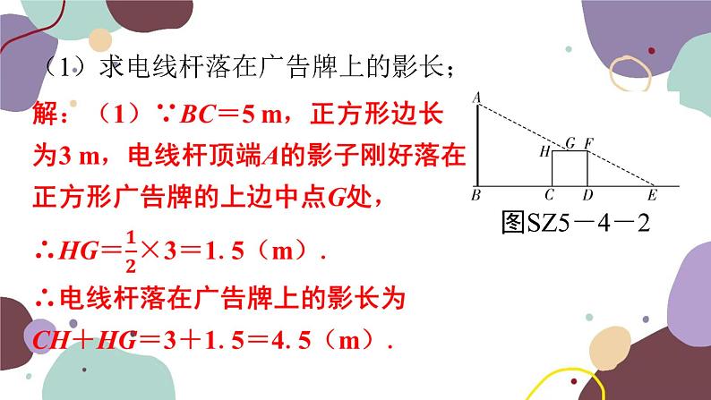 第5章 投影与视图：专题四 课标新导向 数学北师大版 九年级上册课件第7页