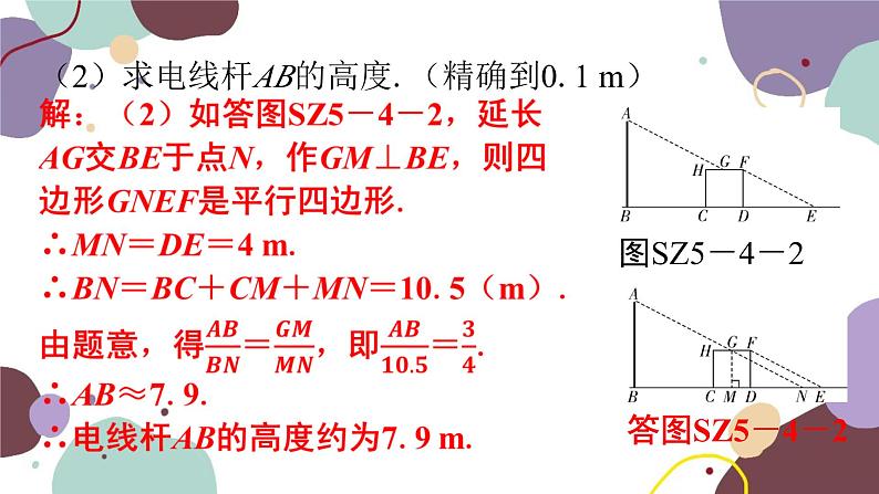 第5章 投影与视图：专题四 课标新导向 数学北师大版 九年级上册课件第8页