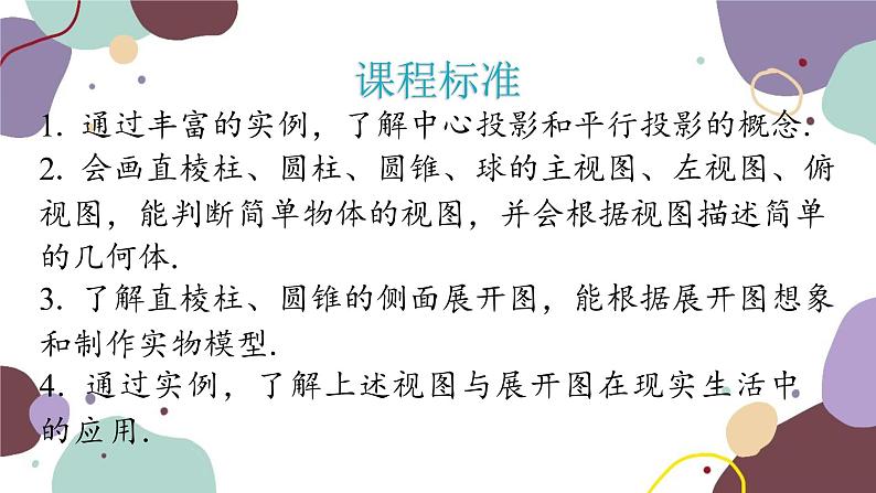 第5章 投影与视图：专题一 本章易错点例析 数学北师大版 九年级上册课件第3页