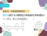 第5章 投影与视图：专题一 本章易错点例析 数学北师大版 九年级上册课件